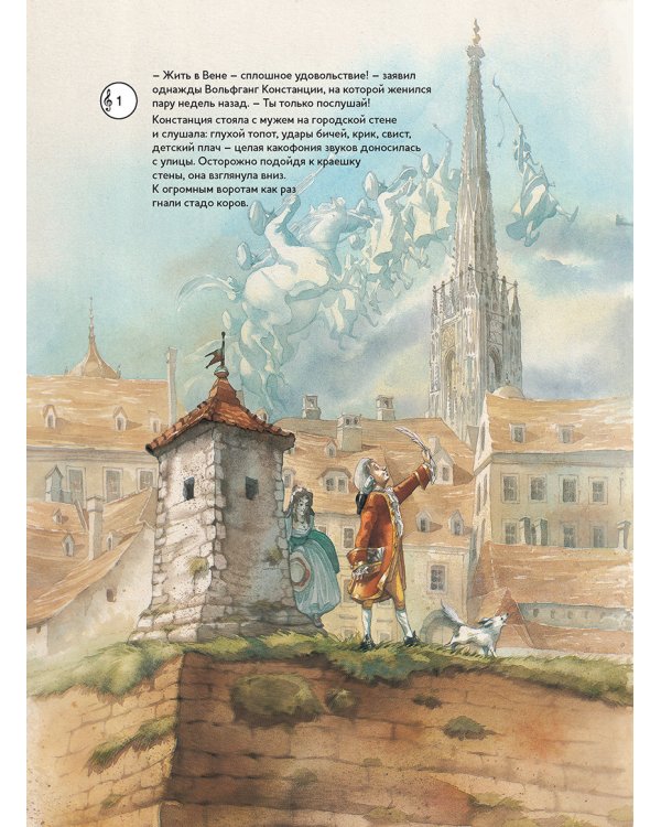 Вольфганг Амадей Моцарт.Музыкальная биография .QR кодом (без CD) (3+)