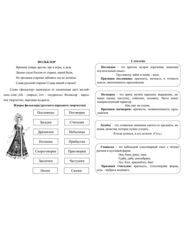 Читательский дневник. 1 класс. Примеры анализа. Литературоведческий словарик