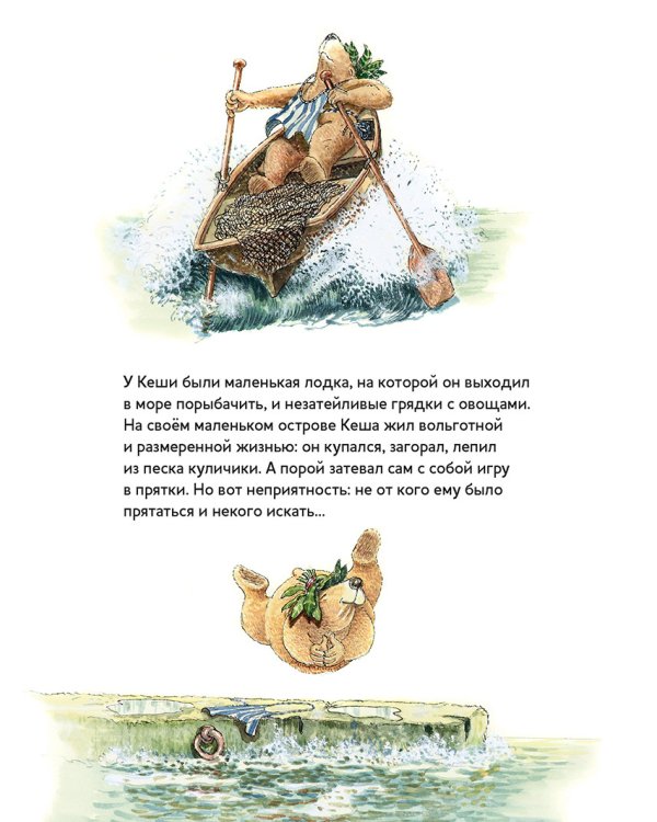 Самый лучший друг Кеша и Геша на необитаемом острове