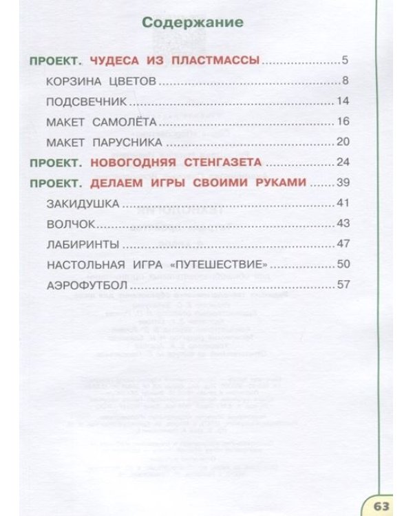 Технология. 4 класс. Тетрадь проектов. ФГОС