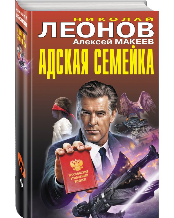 Адская семейка