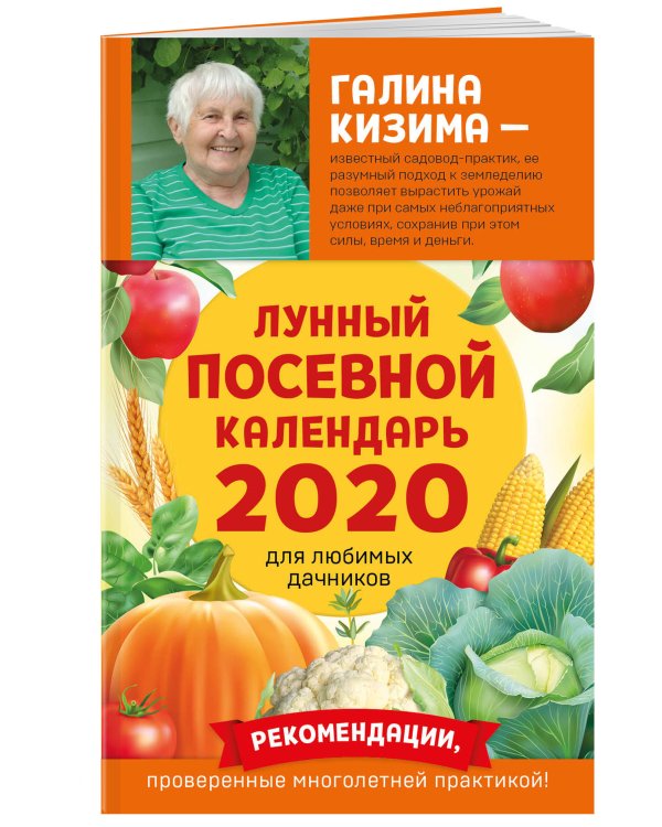 Лунный посевной календарь для любимых дачников 2020