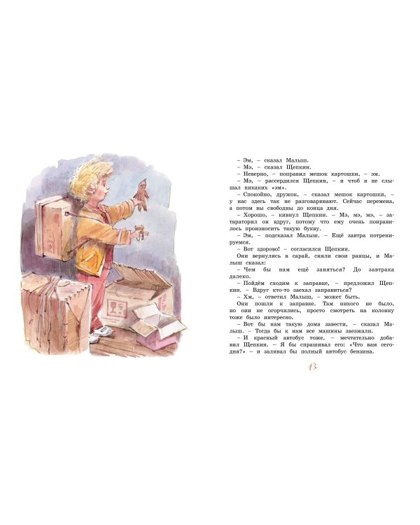 Опасное путешествие Щепкина