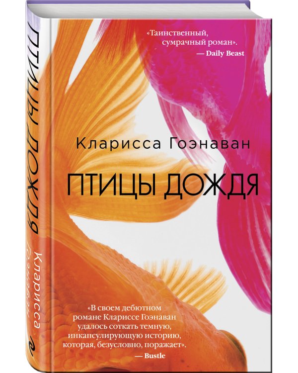 Птицы дождя