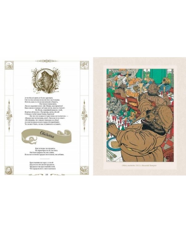 Басни Ивана Крылова