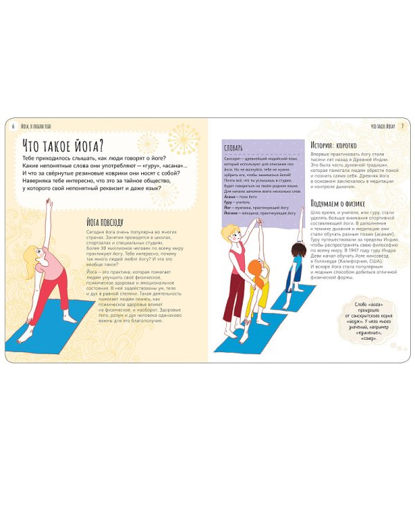 Йога,я люблю тебя