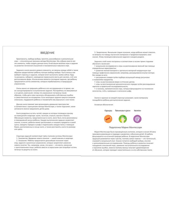 В доме.Активити с наклейками