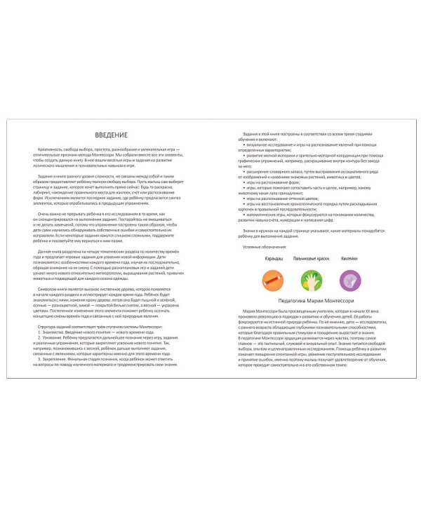 Времена года.Активити с наклейками