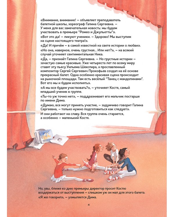 Ромео и Джульетта.Балет Сергея Сергеевича Прокофьева (+QR-код,без диск)