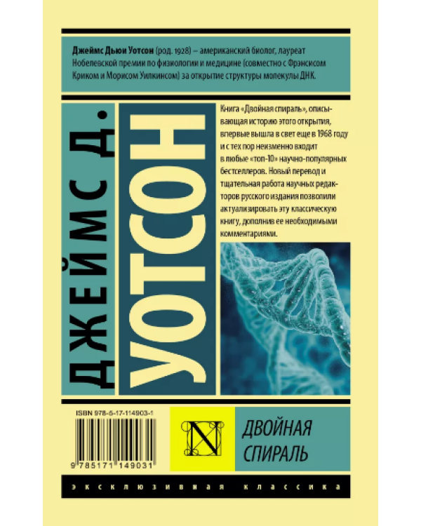 Двойная спираль