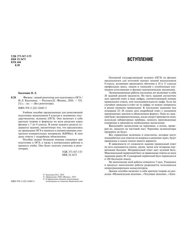 Физика. Новый репетитор для подготовки к ОГЭ