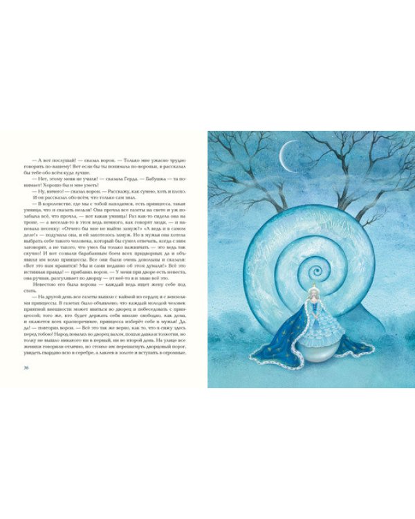 Снежная королева