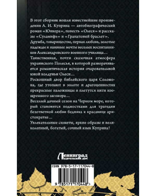 Гранатовый браслет