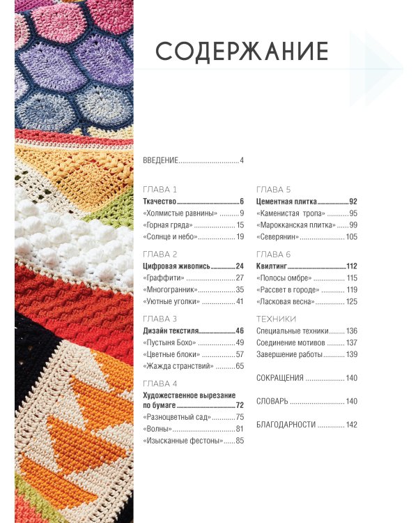 Вяжем пледы в лоскутной технике:известные дизайнеры,модные проекты,свеж.тренды