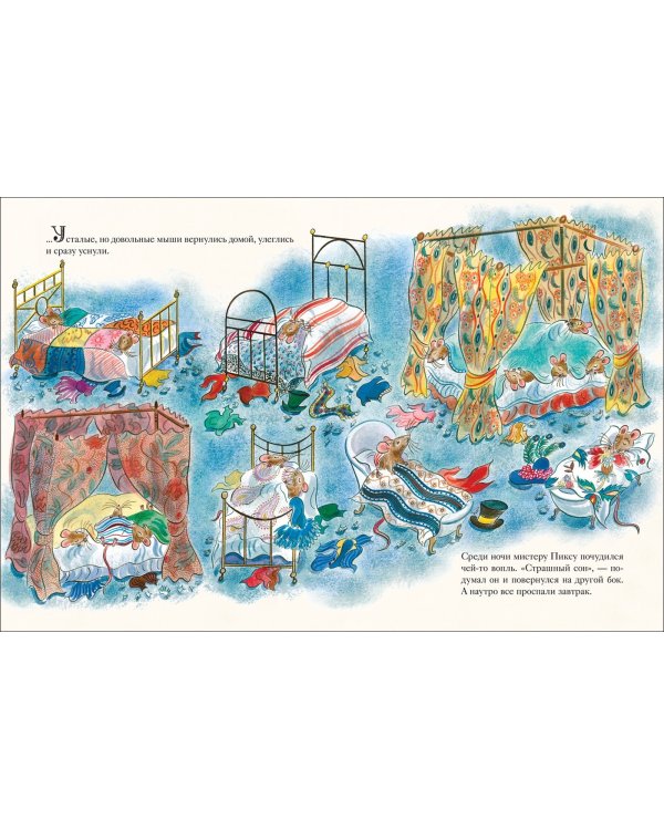 Мыши его сиятельства.Приятного аппетита!