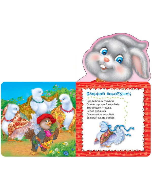 Зайчик-побегайчик