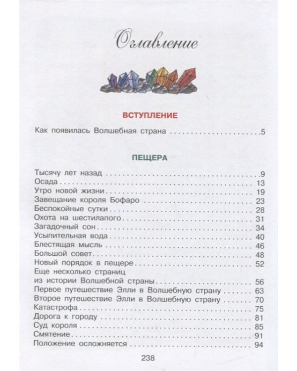 Семь подземных королей