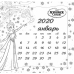 Календарь на 2020 год "Холодное сердце", черно-белый