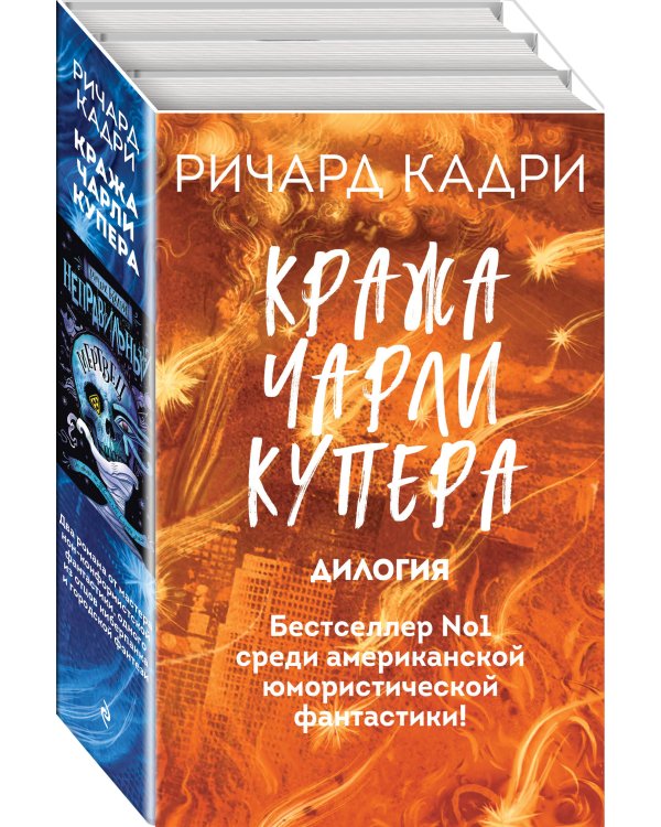 Кража Чарли Купера (комплект из 2 книг) (количество томов: 2)