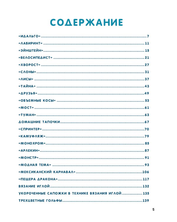 Энциклопедия мужских носков.Вяжем спицами.Более 20 моделей