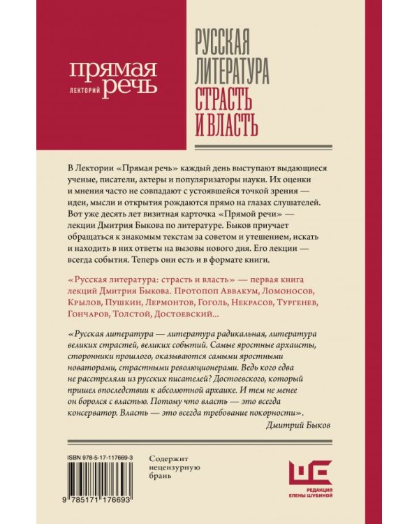 Русская литература: страсть и власть