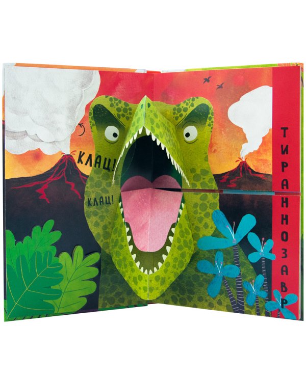 В мире динозавров