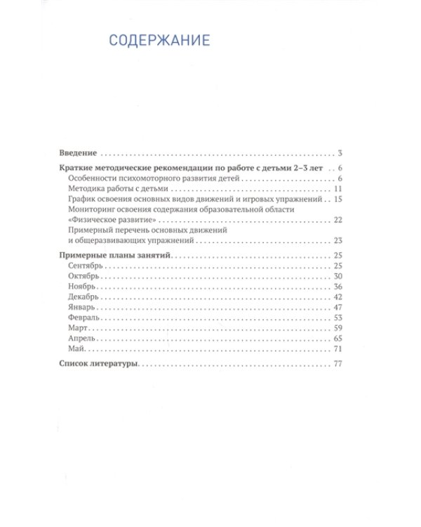Планы физкультурных занятий.График освоения движ.Примерные планы.Комплексы упражнений