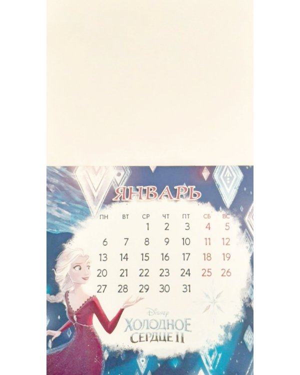 Холодное сердце 2. Календарь на 2020 год
