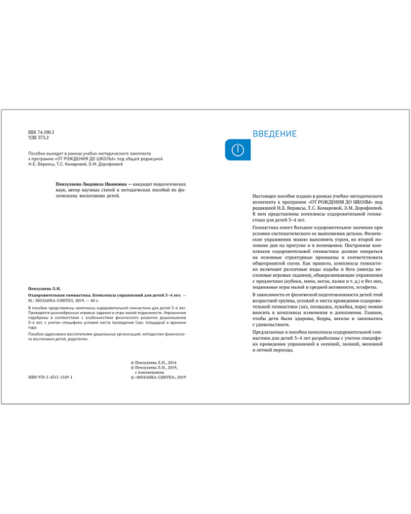 Оздоровительная гимнастика.3-4г.Комплексы упражнений