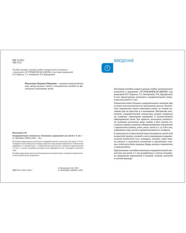 Оздоровительная гимнастика.Комплексы упражнений (ФГОС)