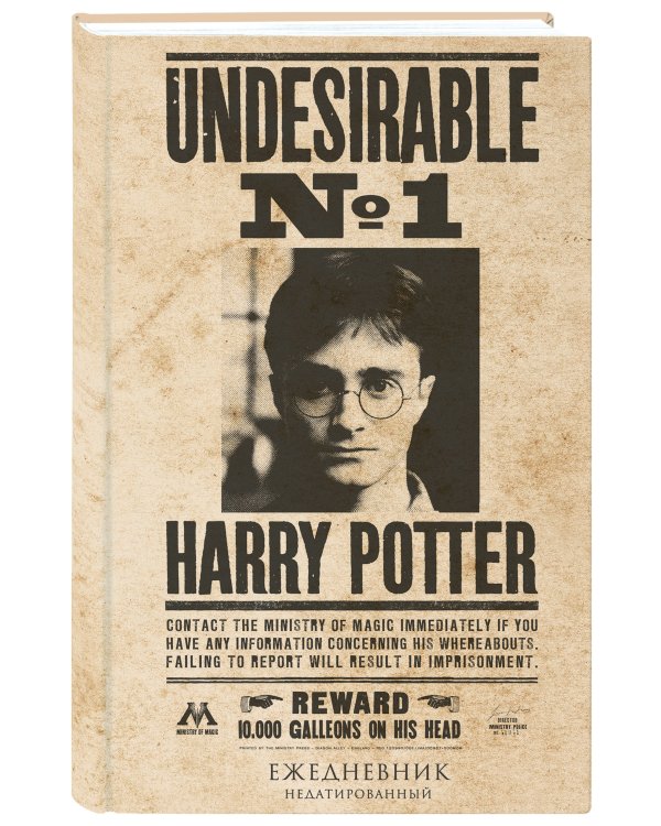 Ежедневник недатированный. Гарри Поттер, бежевый