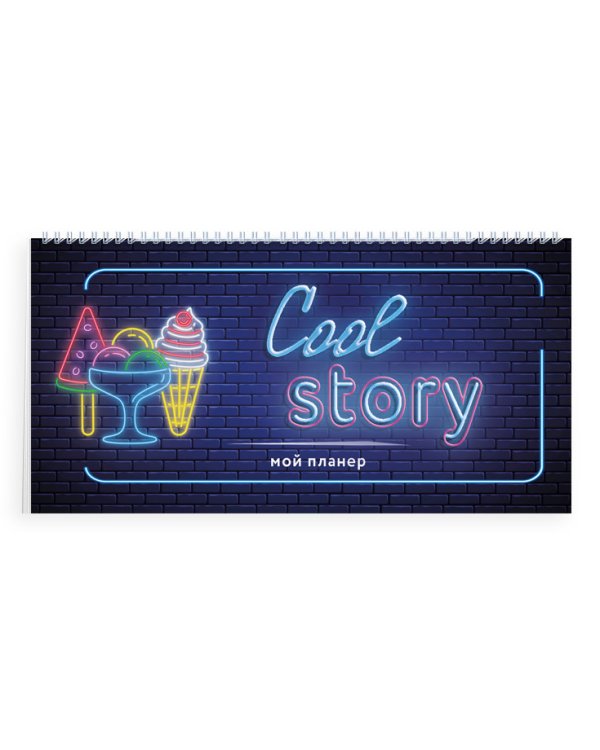 Неоновый планер. Cool story