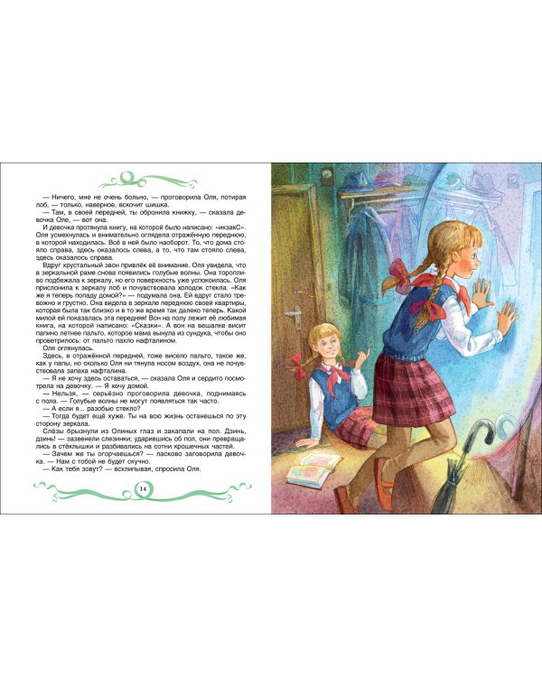 Королевство кривых зеркал