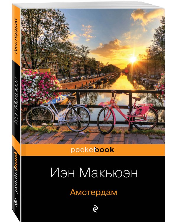 "Амстердам" и "Марта Квест" (комплект из 2 книг) (количество томов: 2)