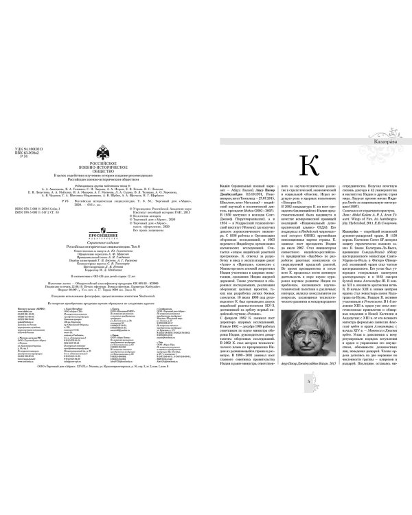 Российская историческая энциклопедия. Том 8