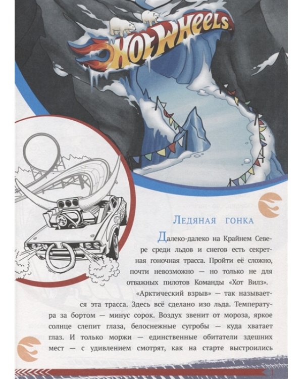 Hot Wheels. N ИСН 1913. История с наклейками