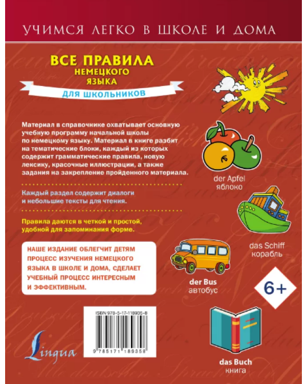 Все правила немецкого языка для школьников