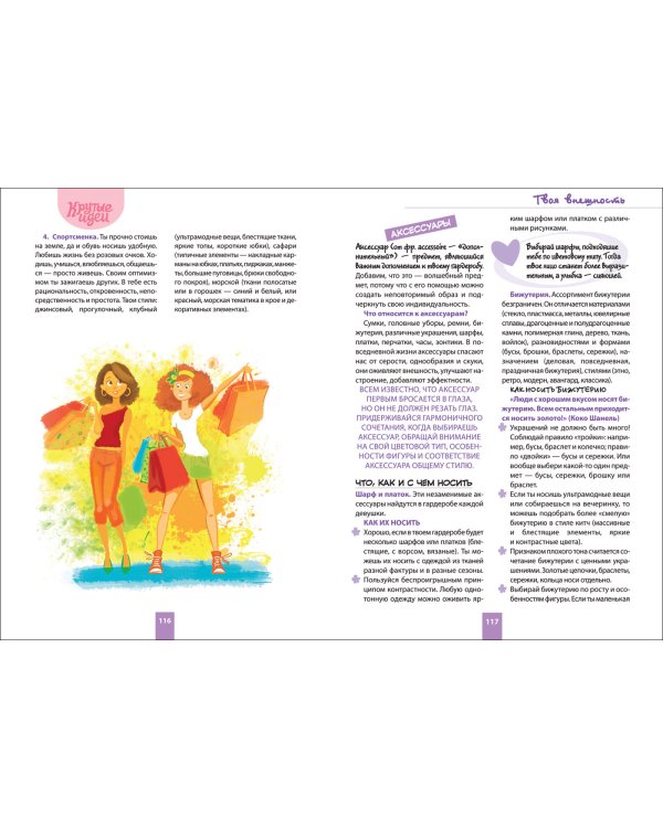 Крутые идеи для продвинутых девчонок