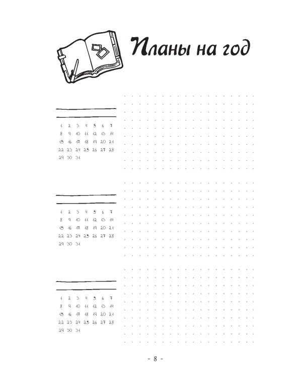Креативный bullet-ежедневник на весь год.Запиши,нарисуй,реализуй.(темно-син.с медведем)