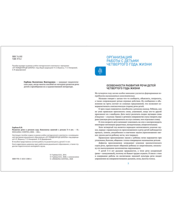 Развитие речи в д/саду.3-4л.Младшая гр.Конспекты занятий (ФГОС) (0+)