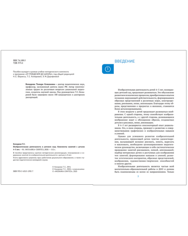 Изобразительная деятельность в детском саду 4-5 лет