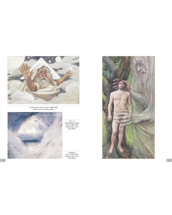 Джеймс Тиссо. Иллюстрации к Ветхому Завету