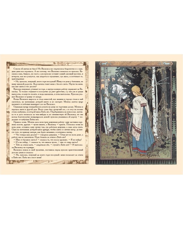 Василиса Прекрасная