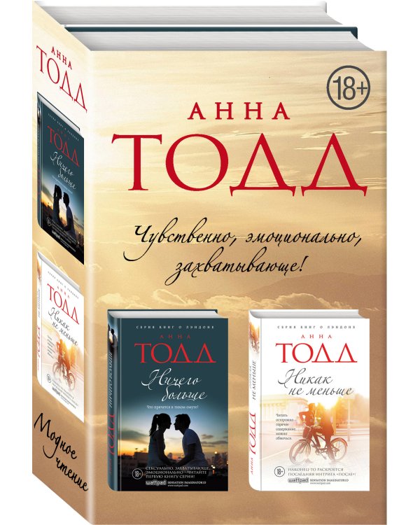 Ничего больше. Никак не меньше (комплект из 2 книг) (количество томов: 2)