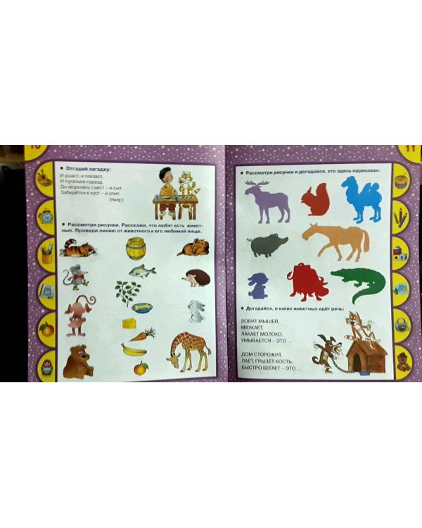 Развивающие игры. 5 +