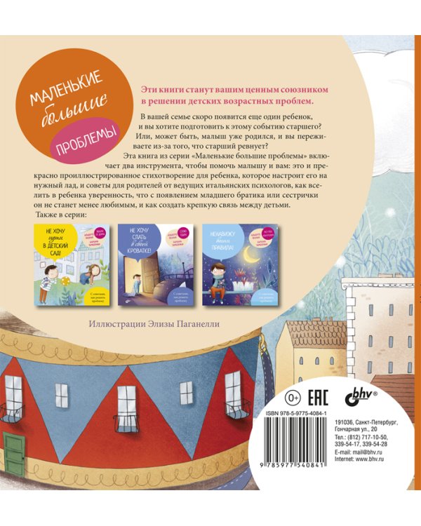 Не хочу младшего братика!