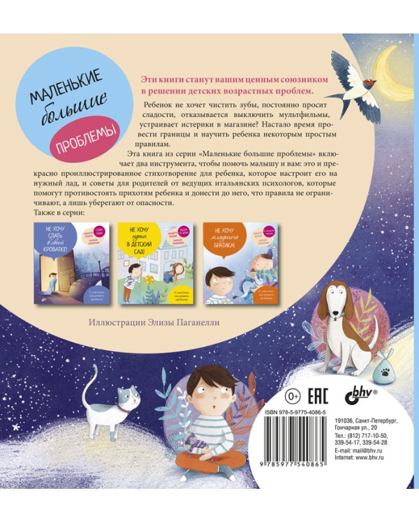 Ненавижу ваши правила!