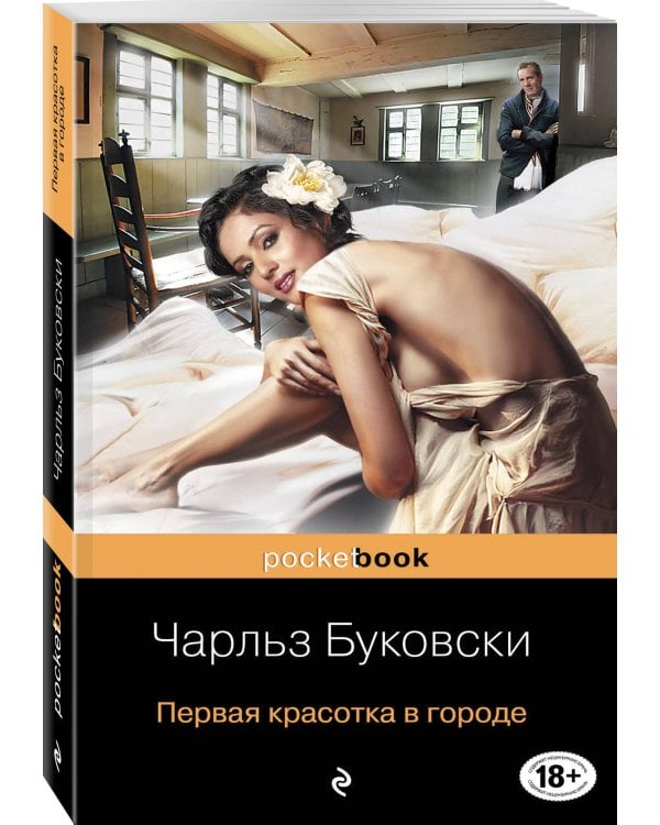 Двухтомник рассказов от культового американского автора XX века Чарльза Буковски. Истории обыкновенного безумия. Первая красотка в городе (количество томов: 2)