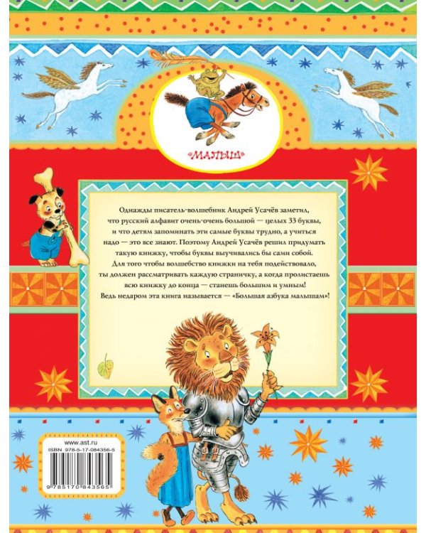Большая азбука