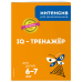 IQ – тренажер. Для детей 6-7 лет